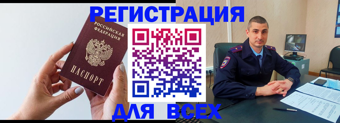 купить прописку в Таштаголе