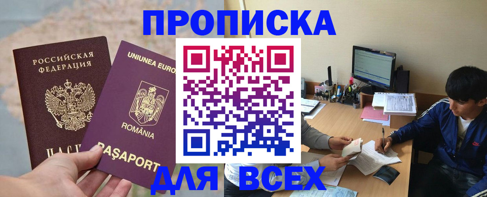 прописка для работы в Таштаголе