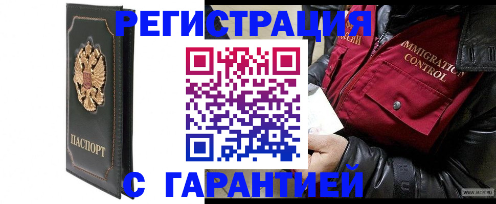 прописка гарантия в Таштаголе